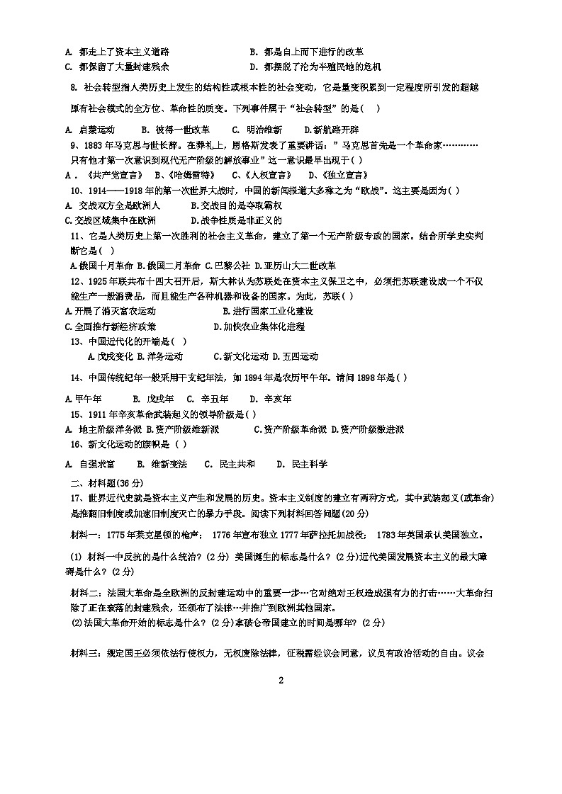 +2024年四川省内江市第一中学九年级中考一模历史考试卷第2页