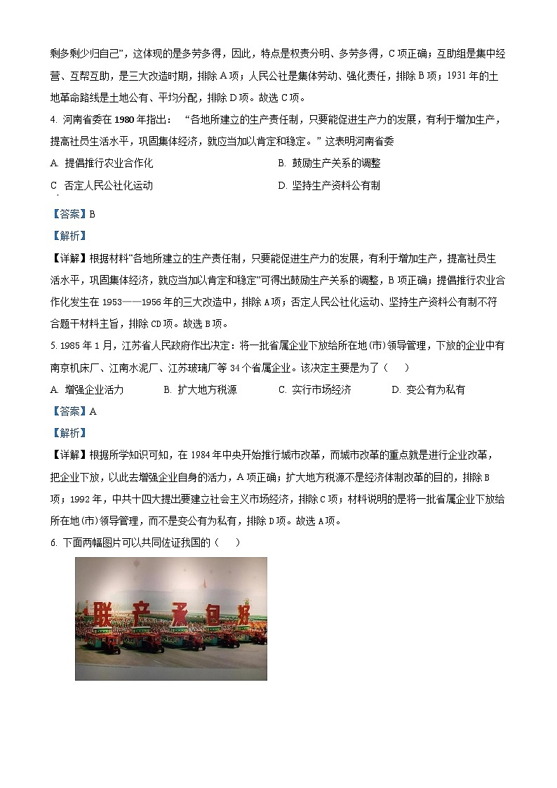 贵州省贵阳市花溪区高坡民族中学2023-2024学年八年级3月月考历史试题（解析版）第2页