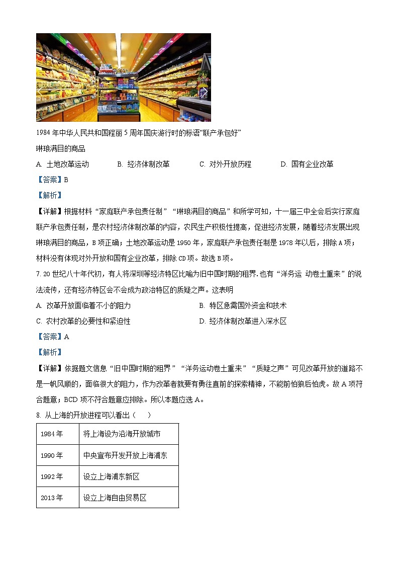 贵州省贵阳市花溪区高坡民族中学2023-2024学年八年级3月月考历史试题（解析版）第3页