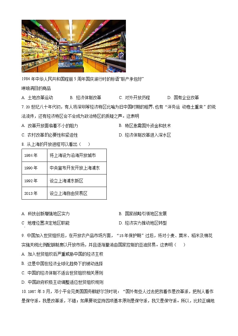 贵州省贵阳市花溪区高坡民族中学2023-2024学年八年级3月月考历史试题（原卷版）第2页
