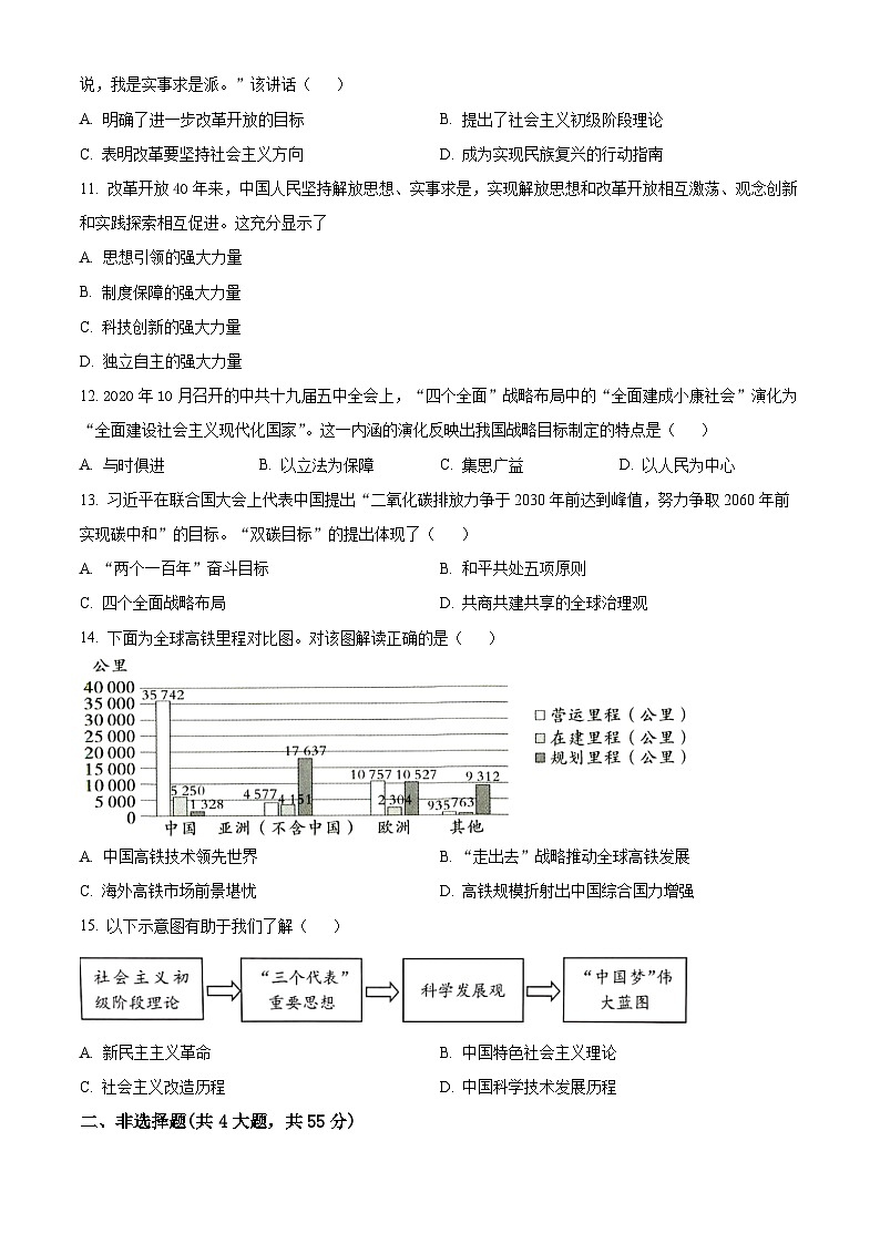 贵州省贵阳市花溪区高坡民族中学2023-2024学年八年级3月月考历史试题（原卷版）第3页