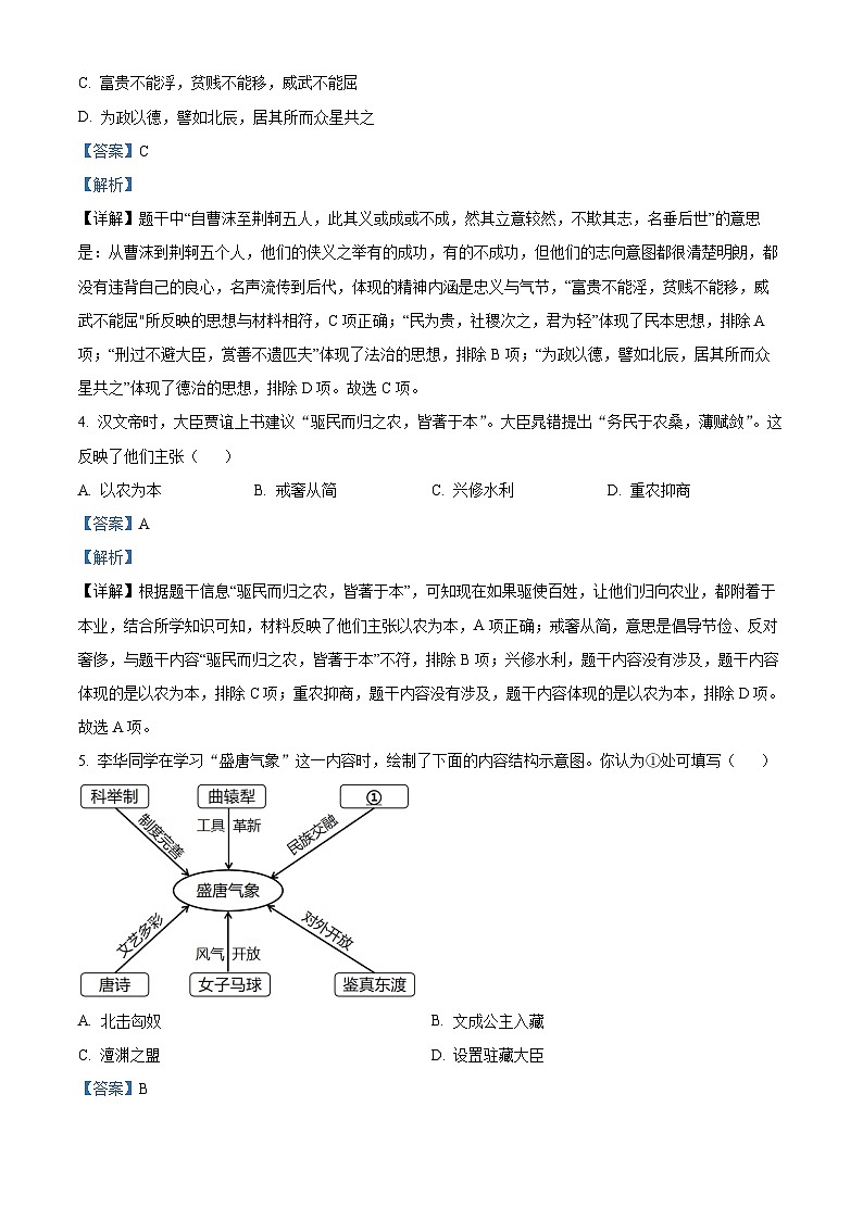 河南省南阳市淅川县第一教育集团2023-2024学年九年级3月下学期月考历史试题（原卷版+解析版）02