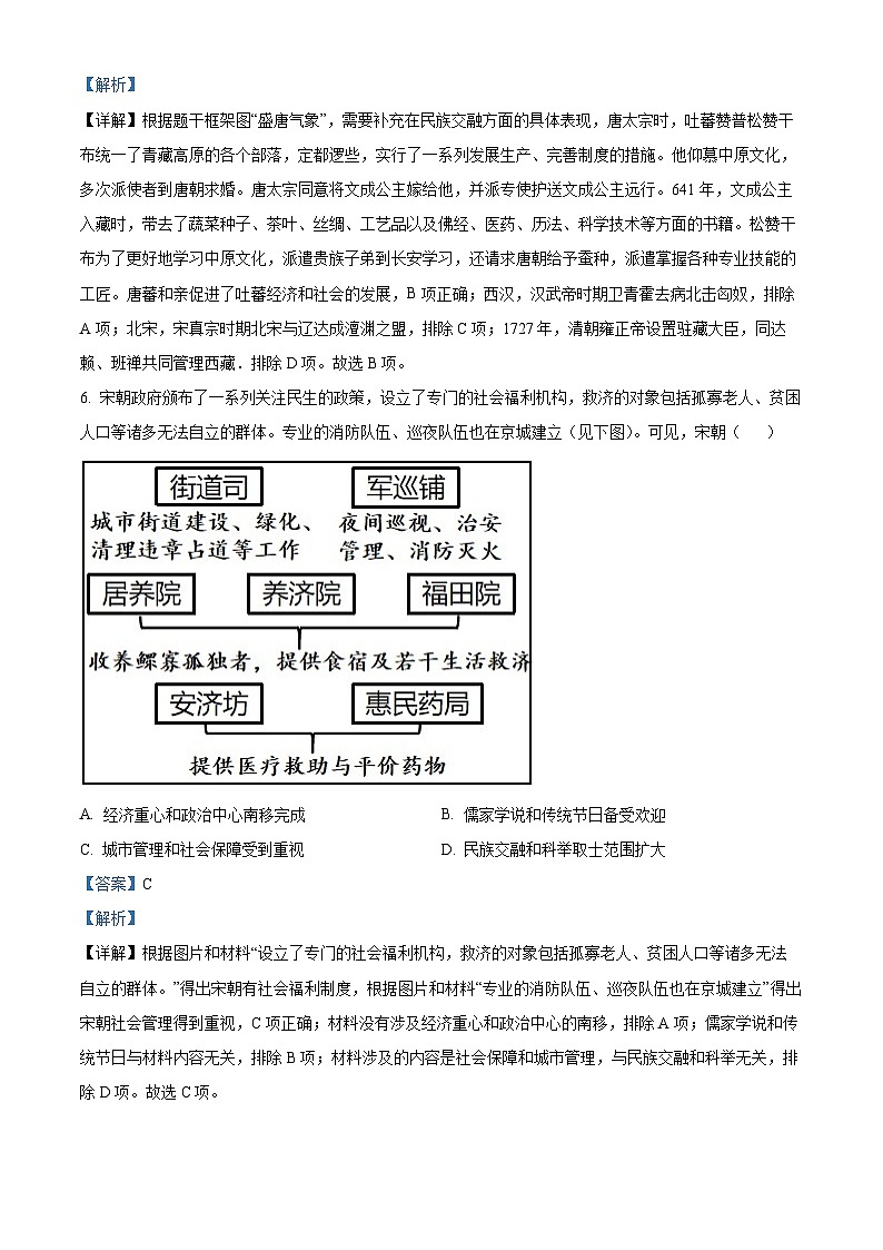 河南省南阳市淅川县第一教育集团2023-2024学年九年级3月下学期月考历史试题（原卷版+解析版）03