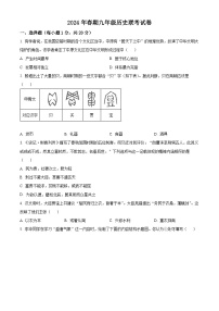 河南省南阳市淅川县第一教育集团2023-2024学年九年级3月下学期月考历史试题（原卷版+解析版）