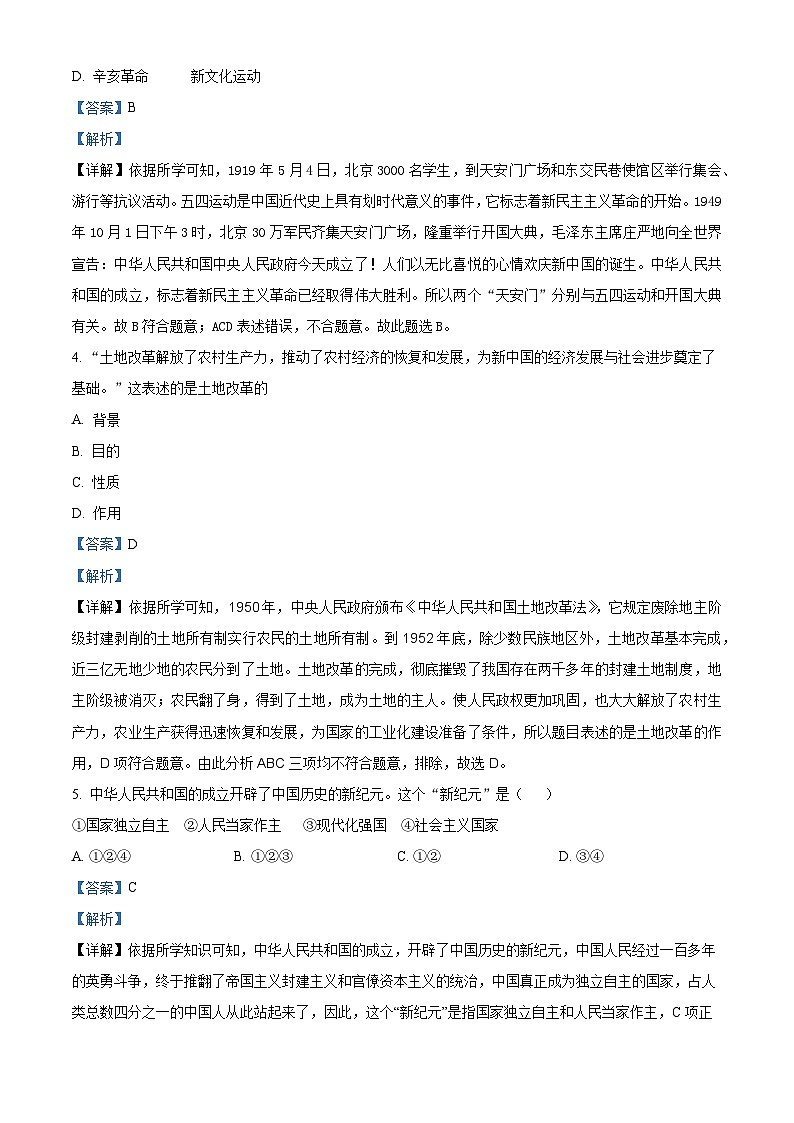 湖北省襄阳市襄州区2023-2024学年八年级3月月考历史试题（解析版）第2页