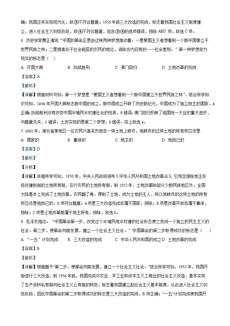 湖北省襄阳市襄州区2023-2024学年八年级3月月考历史试题（解析版）第3页