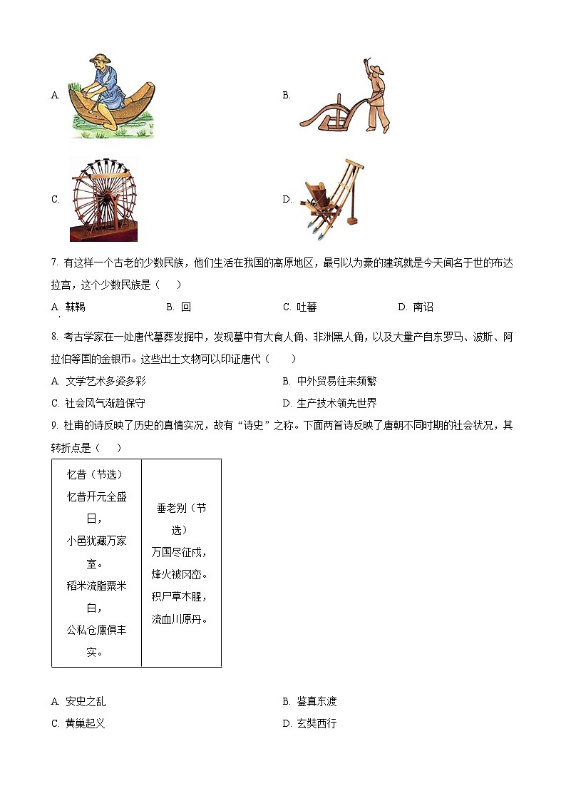辽宁省抚顺市2023-2024学年七年级3月历史试题（原卷版）第2页