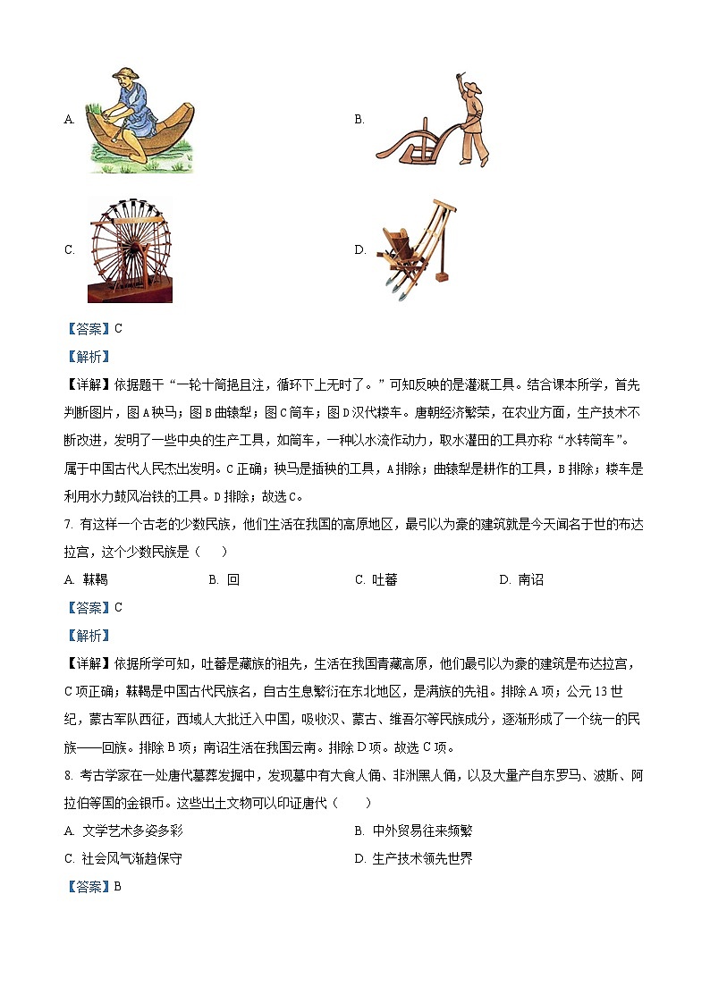 辽宁省抚顺市2023-2024学年七年级3月历史试题（解析版）第3页