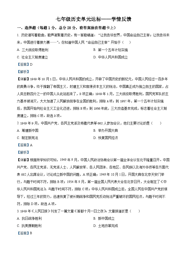 山东省淄博市周村区第三中学2023-2024学年（五四学制）七年级3月月考历史试题（解析版）第1页