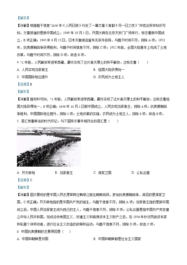 山东省淄博市周村区第三中学2023-2024学年（五四学制）七年级3月下学期月考历史试题（五四学制+五四学制）02