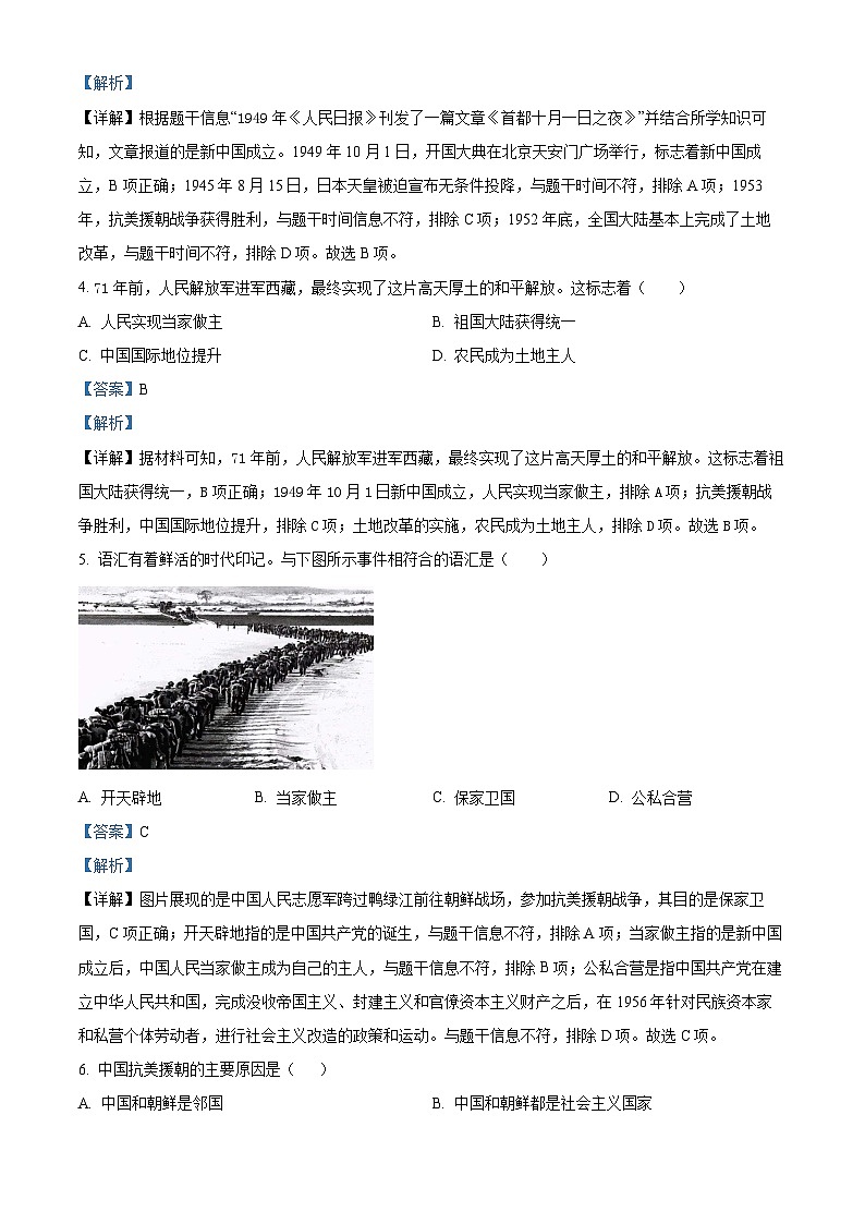 山东省淄博市周村区第三中学2023-2024学年（五四学制）七年级3月月考历史试题（解析版）第2页