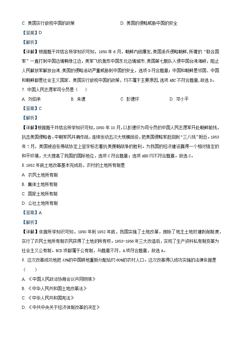 山东省淄博市周村区第三中学2023-2024学年（五四学制）七年级3月月考历史试题（解析版）第3页