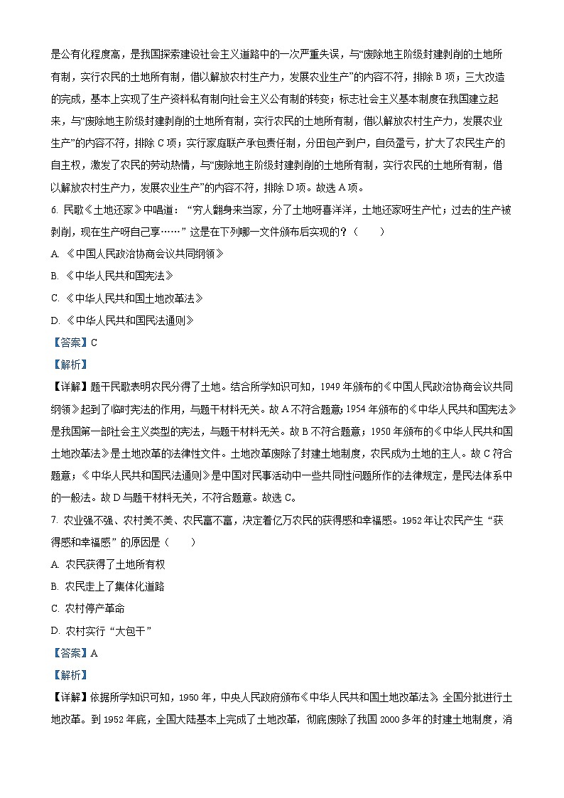 山东省济宁市兖州区东方中学教育集团联盟校2023-2024学年八年级3月月考历史试题（解析版）第3页