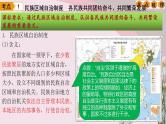 中考历史一轮复习经典备课课件  民族团结和祖国统一 （含答案）