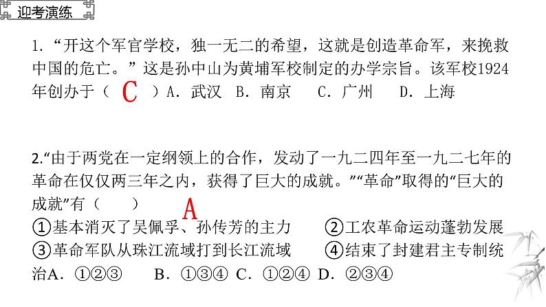 中考历史一轮复习经典备课课件 从国共合作到国共对立课件（含答案）08