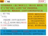 中考历史一轮复习经典备课课件 二战后的世界变化（含答案）