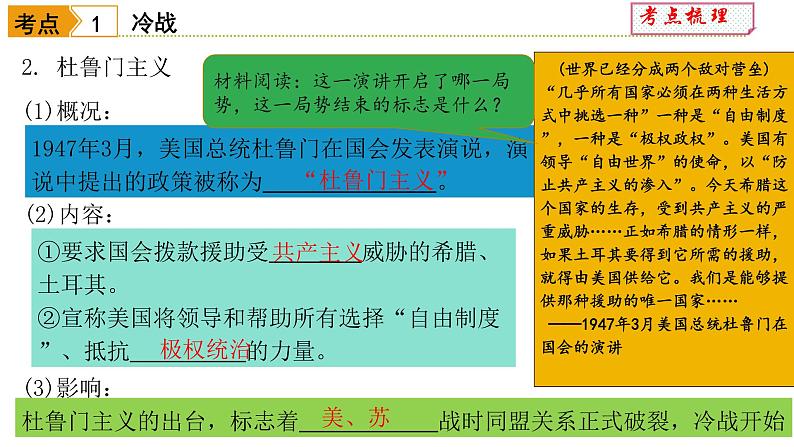 中考历史一轮复习经典备课课件 二战后的世界变化（含答案）第5页