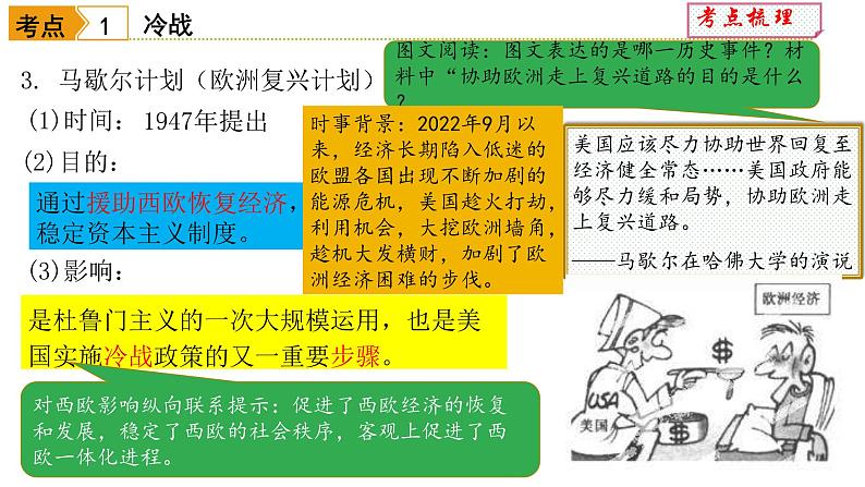 中考历史一轮复习经典备课课件 二战后的世界变化（含答案）第6页