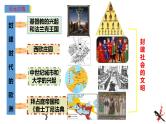 中考历史一轮复习经典备课课件 封建时代的欧洲（含答案）