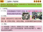 中考历史一轮复习经典备课课件 工业革命和国际共产主义运动的兴起 （含答案）