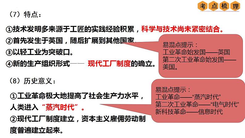 中考历史一轮复习经典备课课件 工业革命和国际共产主义运动的兴起 （含答案）05