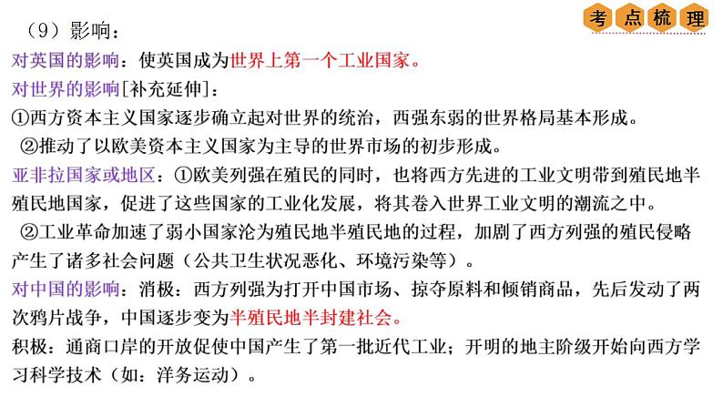 中考历史一轮复习经典备课课件 工业革命和国际共产主义运动的兴起 （含答案）06