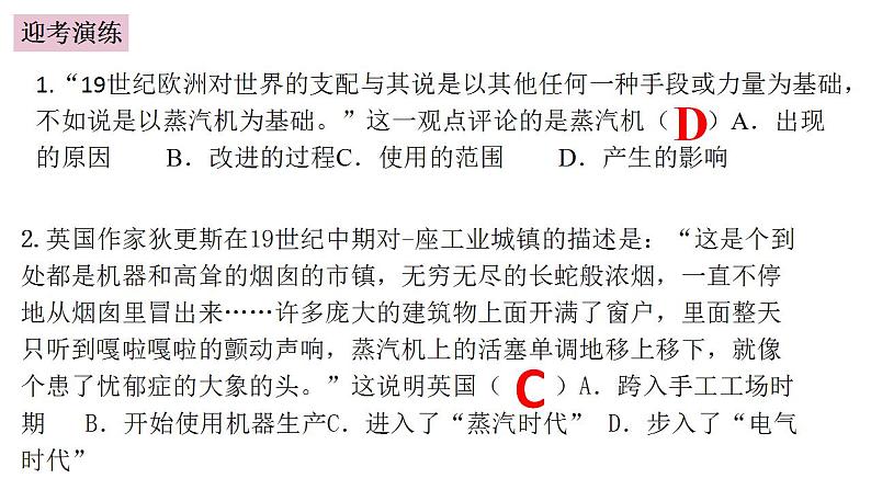 中考历史一轮复习经典备课课件 工业革命和国际共产主义运动的兴起 （含答案）08