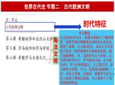 中考历史一轮复习经典备课课件 古代欧洲文明（含答案）