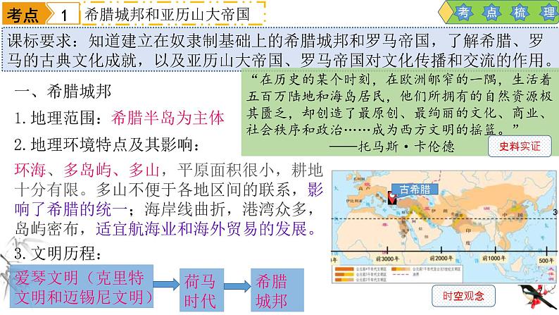 中考历史一轮复习经典备课课件 古代欧洲文明（含答案）07