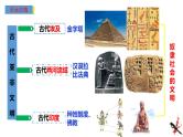 中考历史一轮复习经典备课课件 古代亚非文明（含答案）