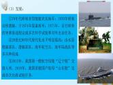 中考历史一轮复习经典备课课件 国防建设与外交成就（含答案）