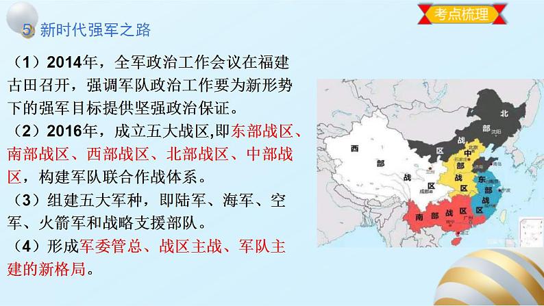 中考历史一轮复习经典备课课件 国防建设与外交成就（含答案）第7页