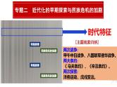 中考历史一轮复习经典备课课件 近代化的早期探索与民族危机的加剧（含答案）