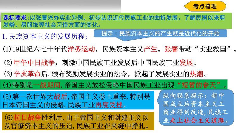 中考历史一轮复习经典备课课件 近代经济、社会生活与教育文化事业的发展（含答案）第3页