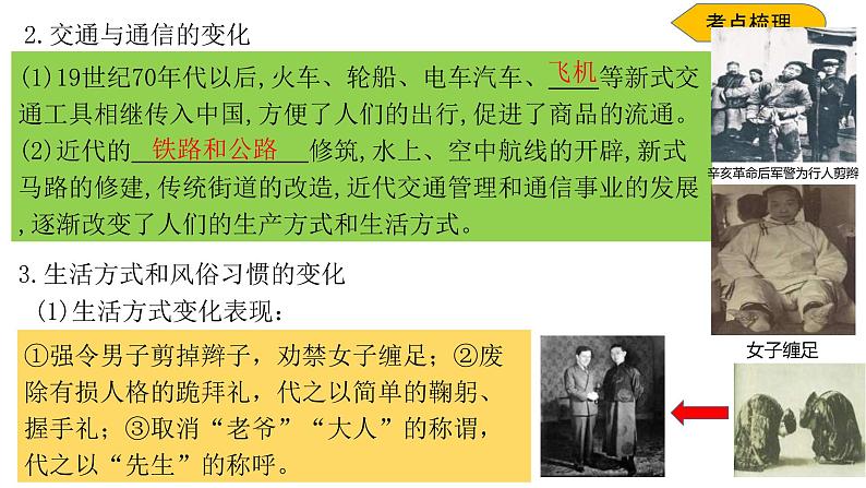 中考历史一轮复习经典备课课件 近代经济、社会生活与教育文化事业的发展（含答案）第5页