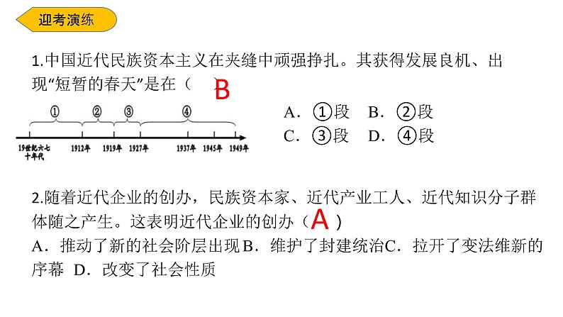 中考历史一轮复习经典备课课件 近代经济、社会生活与教育文化事业的发展（含答案）第7页