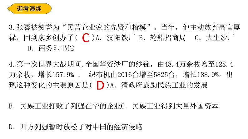 中考历史一轮复习经典备课课件 近代经济、社会生活与教育文化事业的发展（含答案）第8页