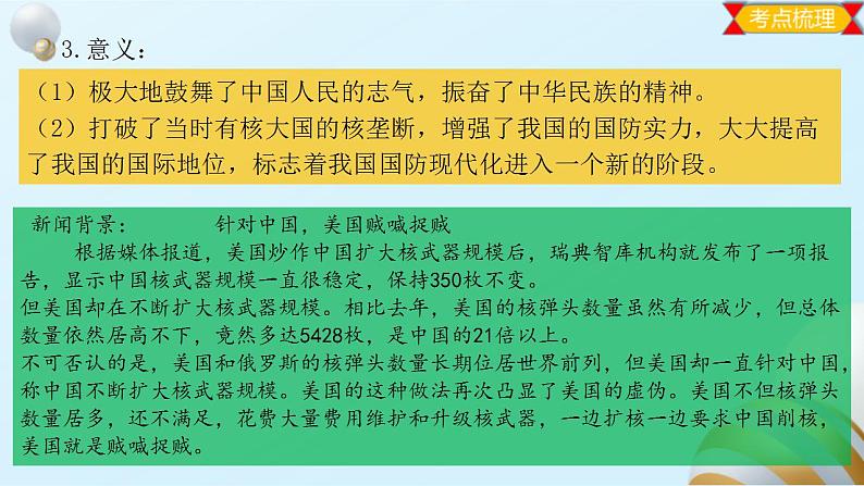 中考历史一轮复习经典备课课件 科技文化与社会生活（含答案）03