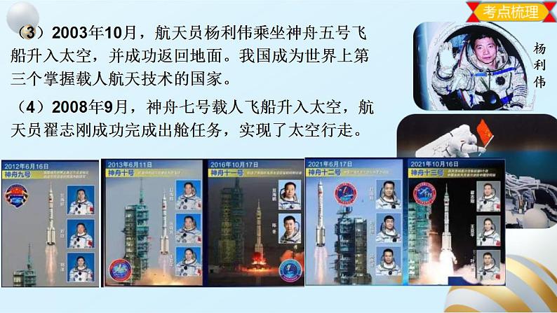 中考历史一轮复习经典备课课件 科技文化与社会生活（含答案）05