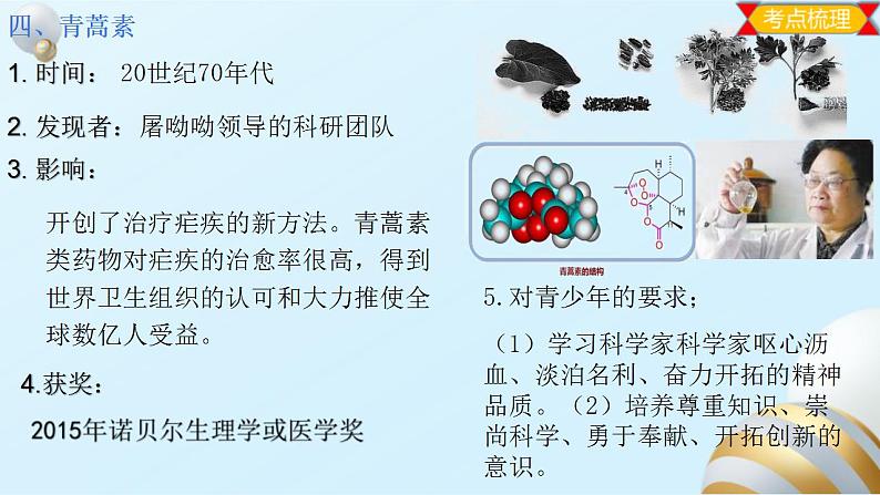 中考历史一轮复习经典备课课件 科技文化与社会生活（含答案）07