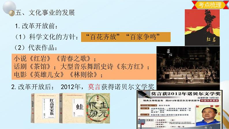 中考历史一轮复习经典备课课件 科技文化与社会生活（含答案）08