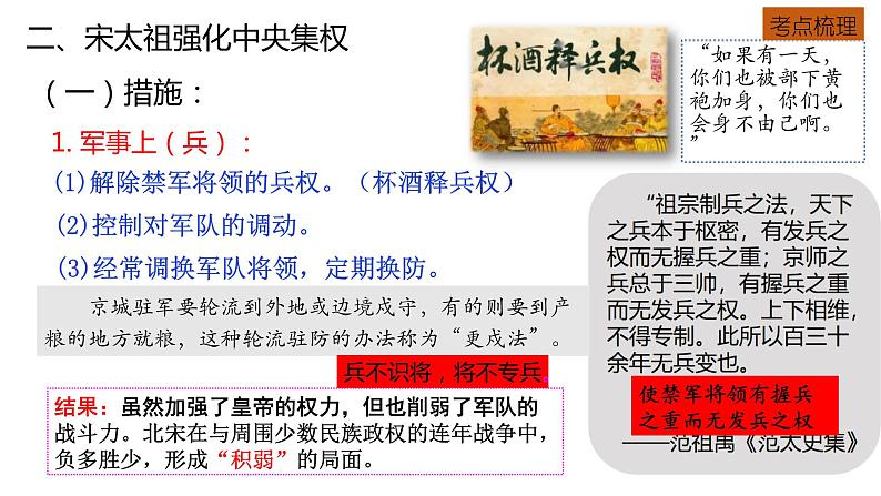 中考历史一轮复习经典备课课件 辽宋夏金元时期：民族关系发展和社会变化（含答案）05