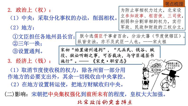 中考历史一轮复习经典备课课件 辽宋夏金元时期：民族关系发展和社会变化（含答案）06