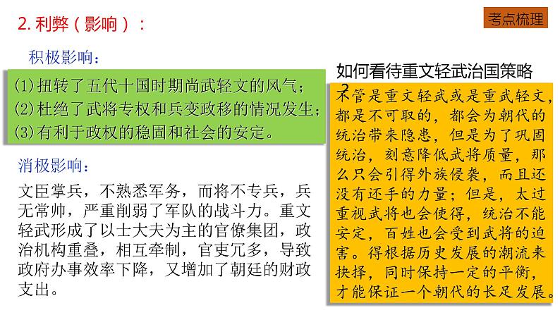 中考历史一轮复习经典备课课件 辽宋夏金元时期：民族关系发展和社会变化（含答案）08