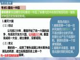 中考历史一轮复习经典备课课件 秦汉时期：统一多民族国家的建立和巩固（含答案）