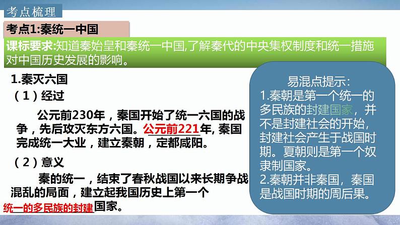 中考历史一轮复习经典备课课件 秦汉时期：统一多民族国家的建立和巩固（含答案）02