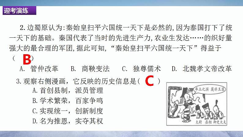 中考历史一轮复习经典备课课件 秦汉时期：统一多民族国家的建立和巩固（含答案）07