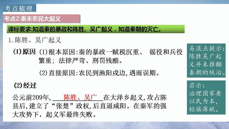 中考历史一轮复习经典备课课件 秦汉时期：统一多民族国家的建立和巩固（含答案）08