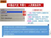 中考历史一轮复习经典备课课件 人民解放战争（含答案）