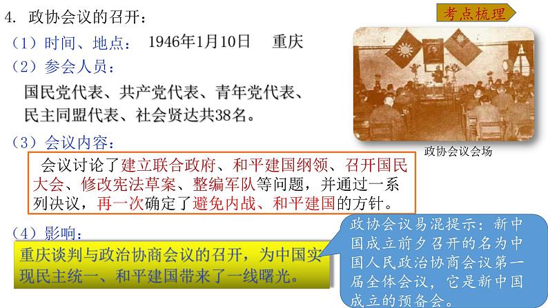 中考历史一轮复习经典备课课件 人民解放战争（含答案）第5页